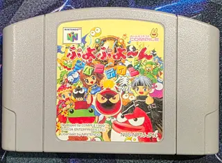 Puyo Puyo 4 (1999, N64)